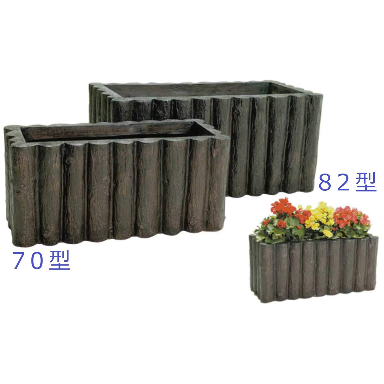 Amazon | 大和プラスチック 丸太プランター 底面穴あき加工済み 820